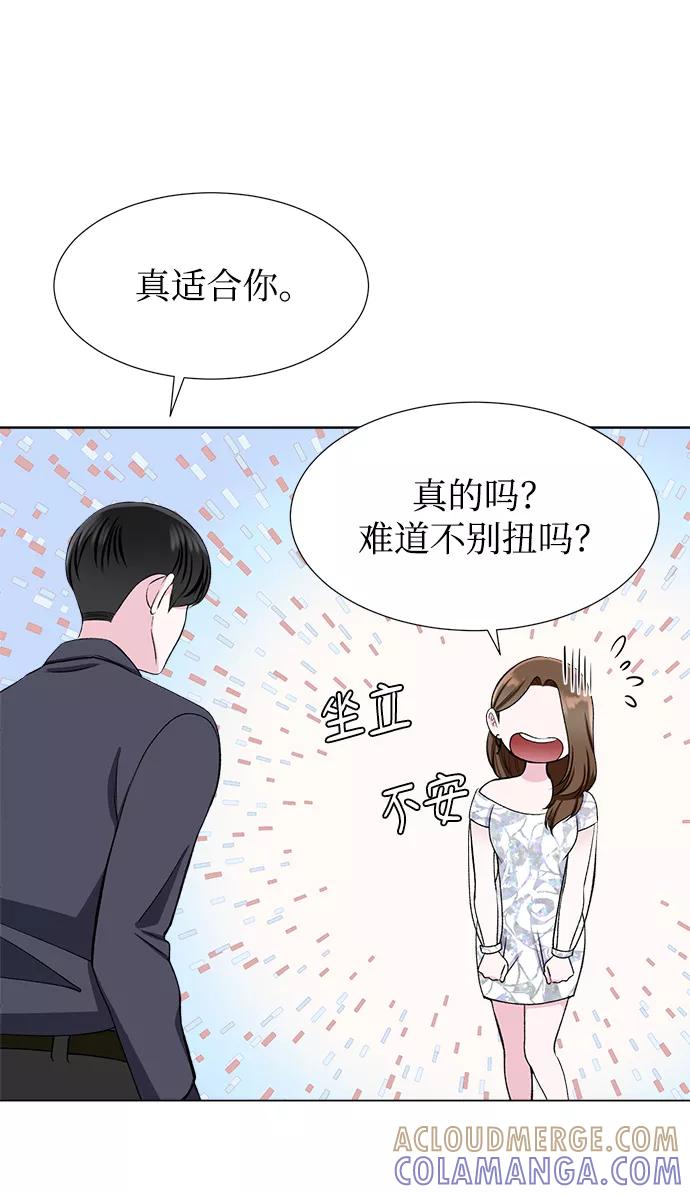 《不纯的同居同乐》第39话 第40页