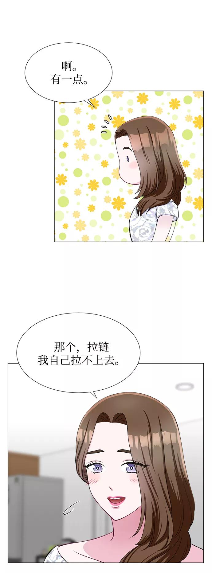 《不纯的同居同乐》第39话 第45页