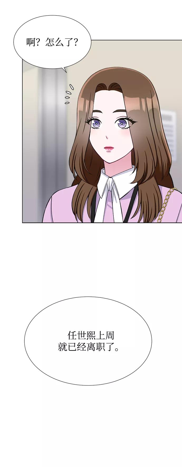 《不纯的同居同乐》第39话 第5页
