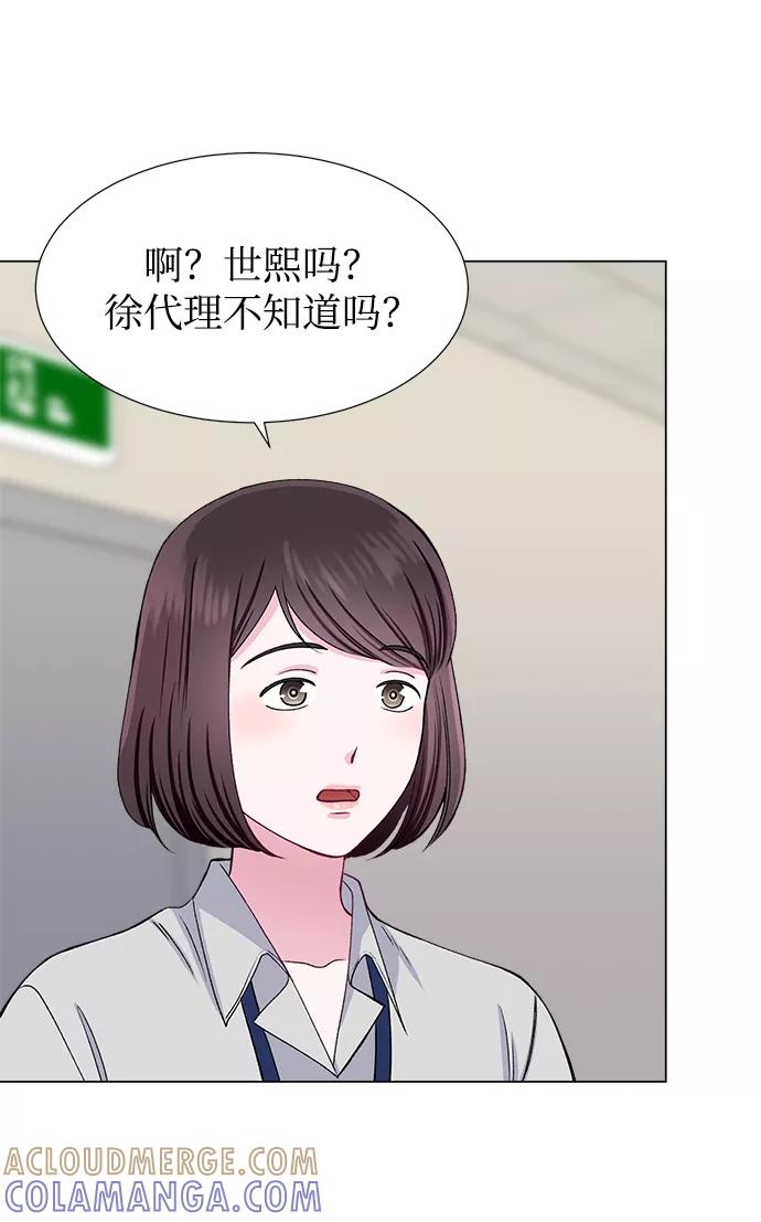 《不纯的同居同乐》第39话 第4页
