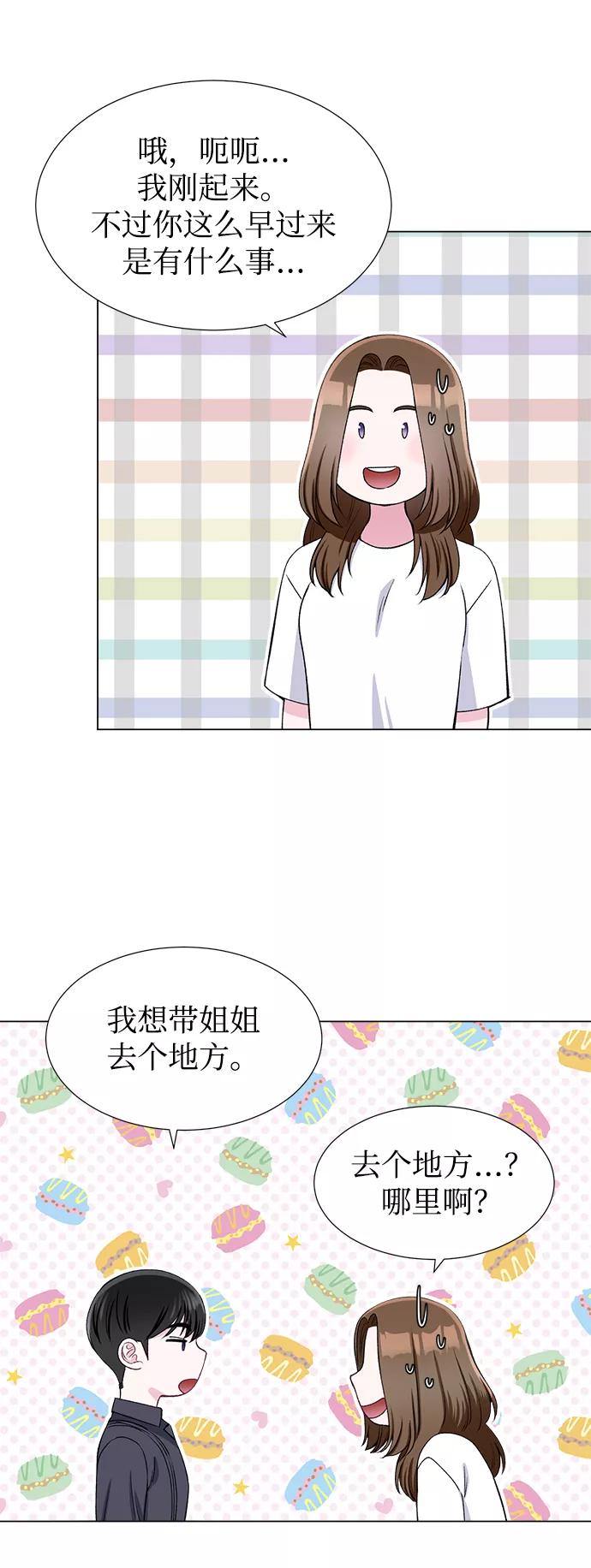 《不纯的同居同乐》第39话 第29页