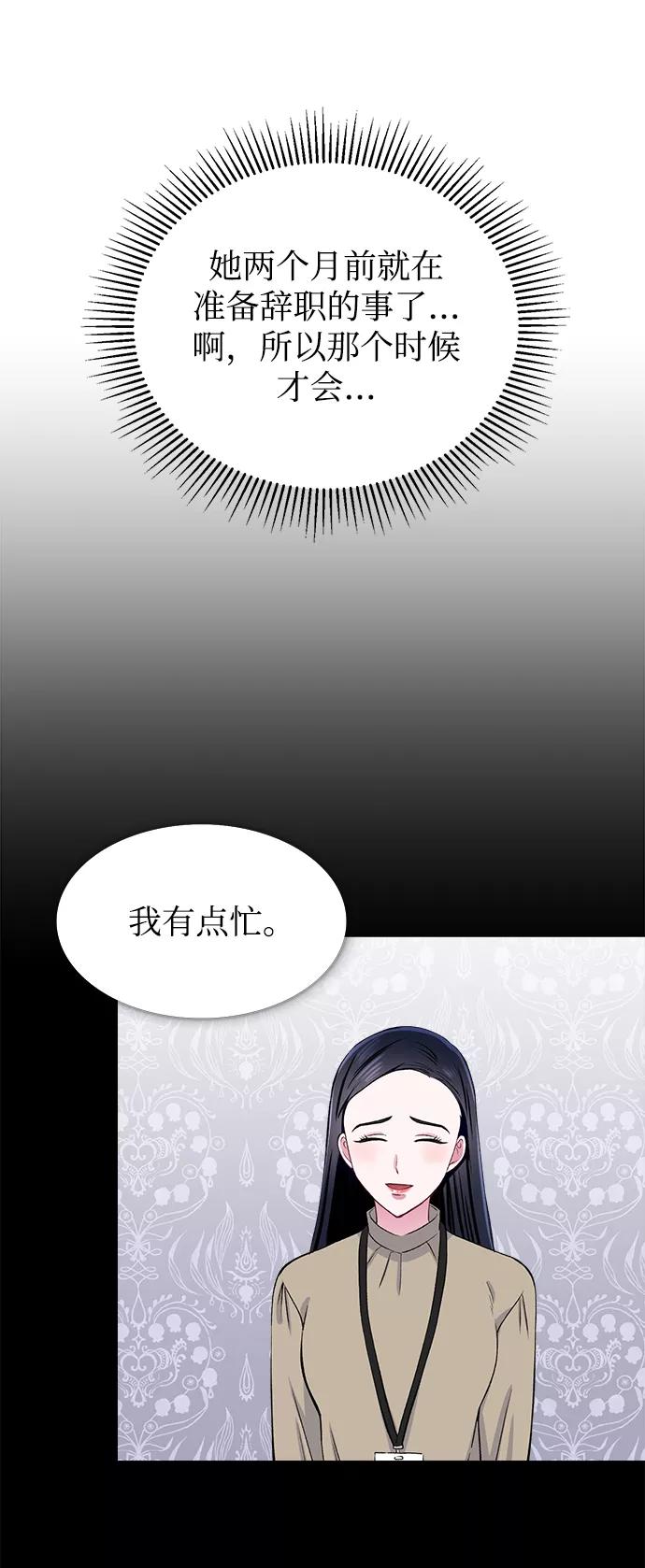 《不纯的同居同乐》第39话 第9页