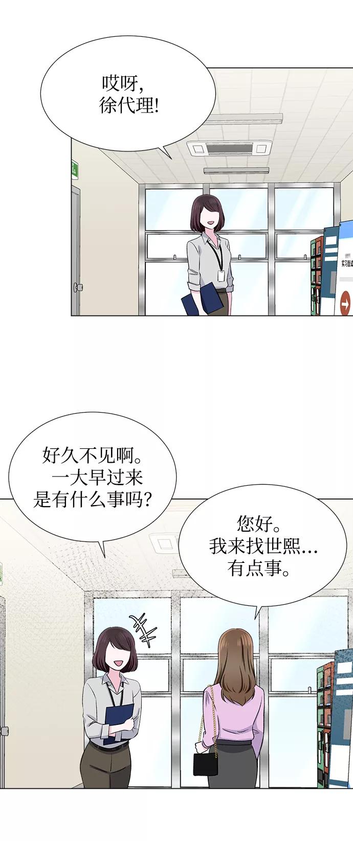 《不纯的同居同乐》第39话 第3页