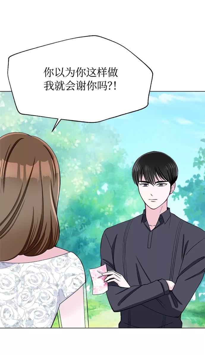 《不纯的同居同乐》第40话 第32页