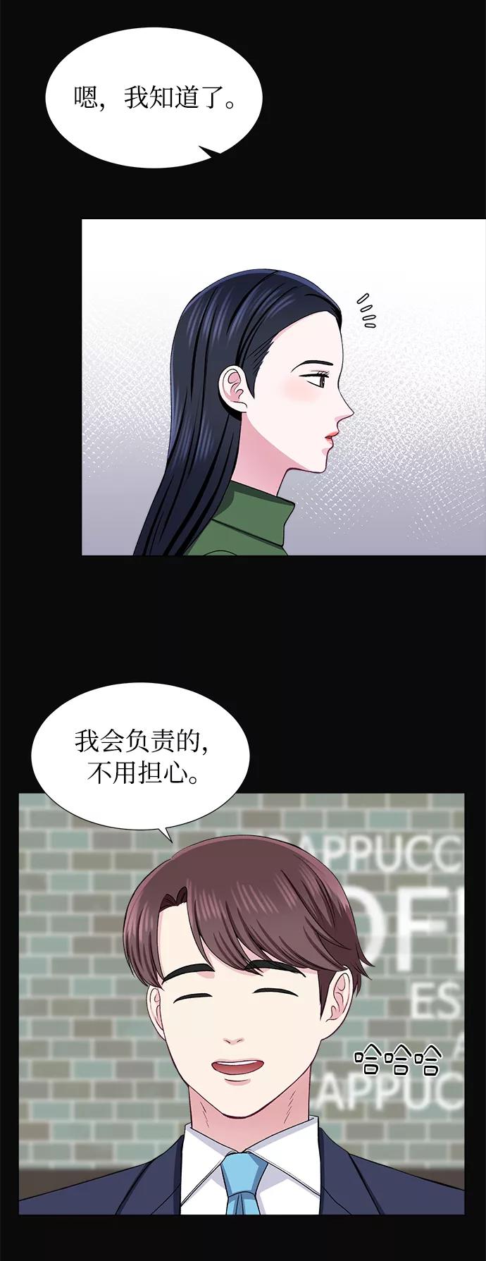 《不纯的同居同乐》第40话 第53页