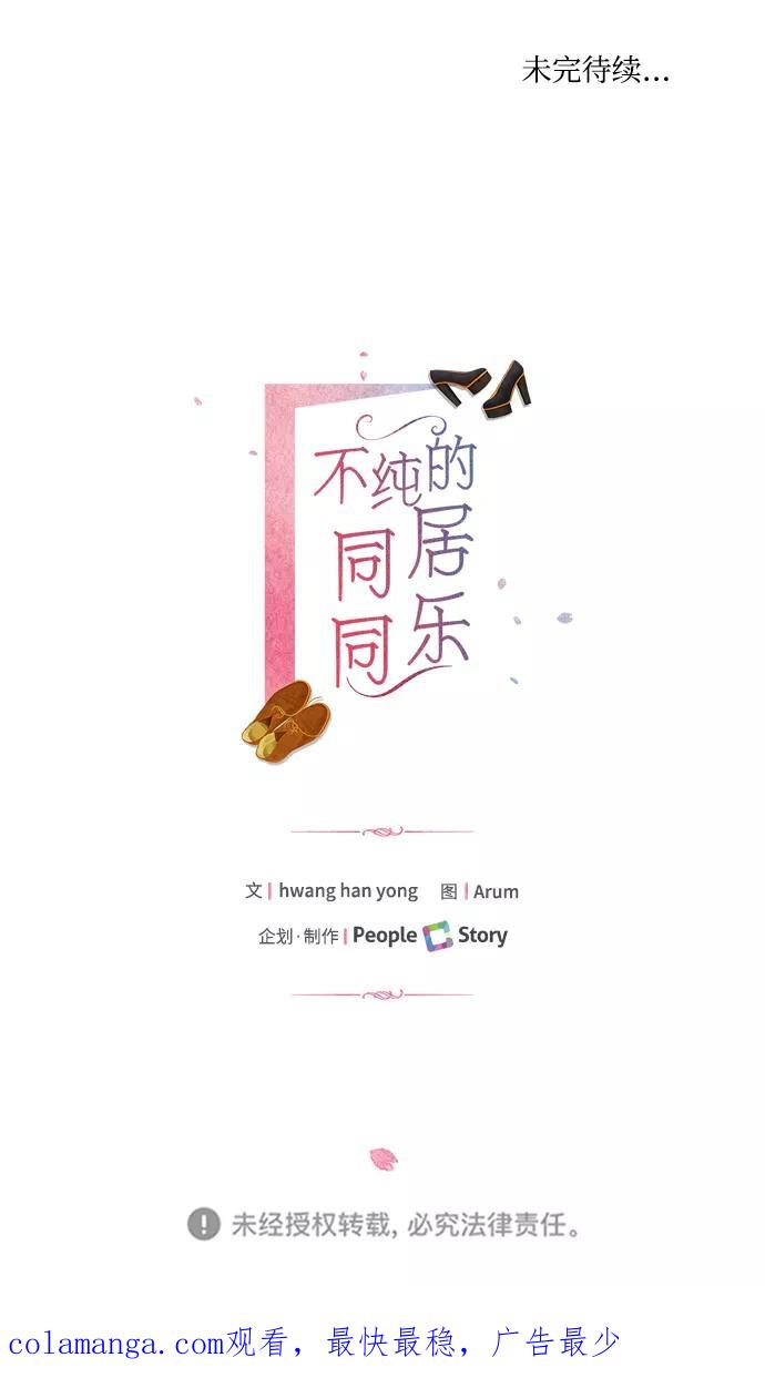 《不纯的同居同乐》第40话 第57页