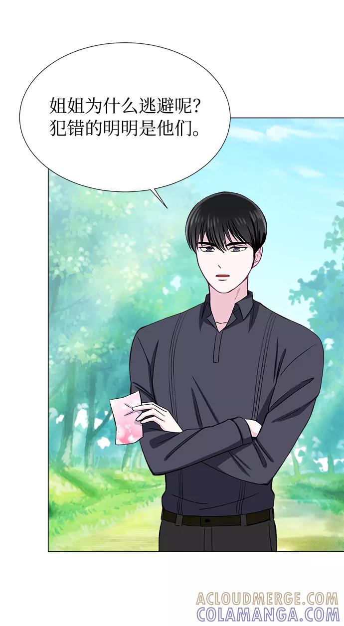 《不纯的同居同乐》第40话 第31页