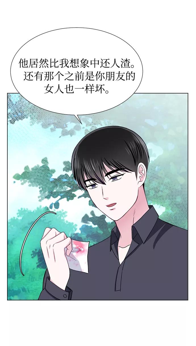 《不纯的同居同乐》第40话 第23页