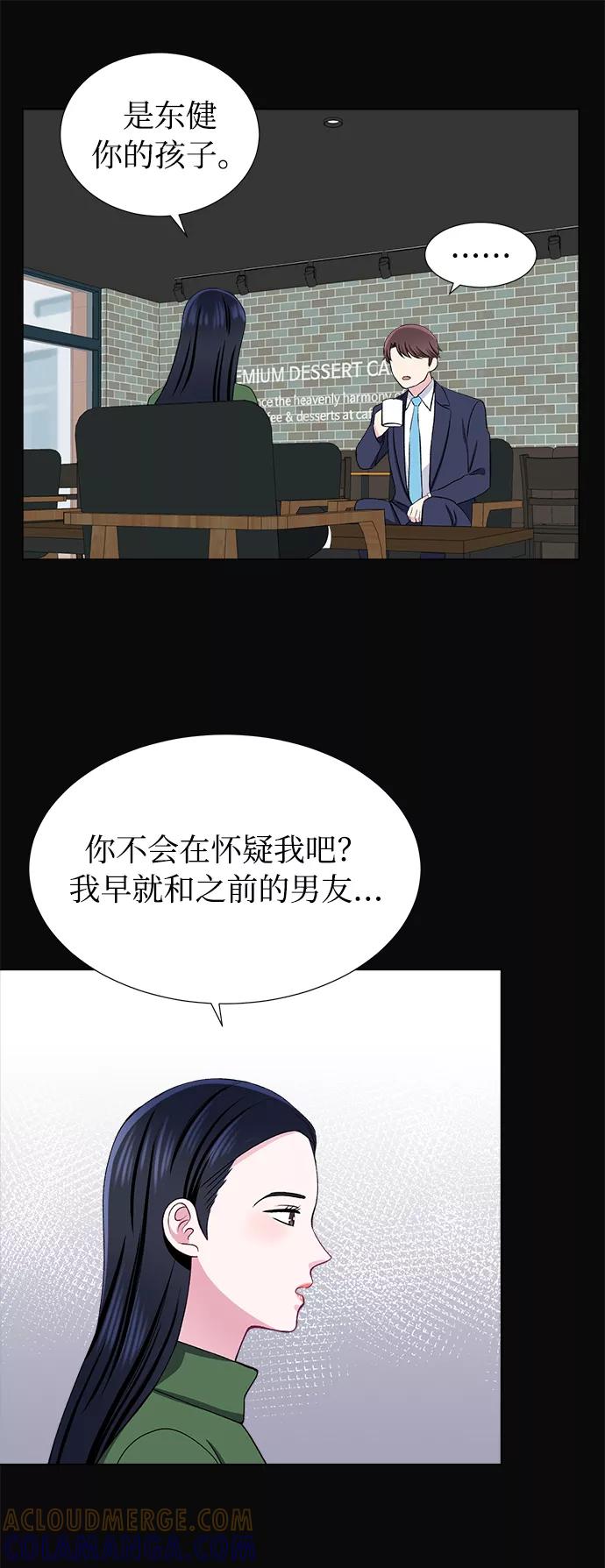 《不纯的同居同乐》第40话 第52页