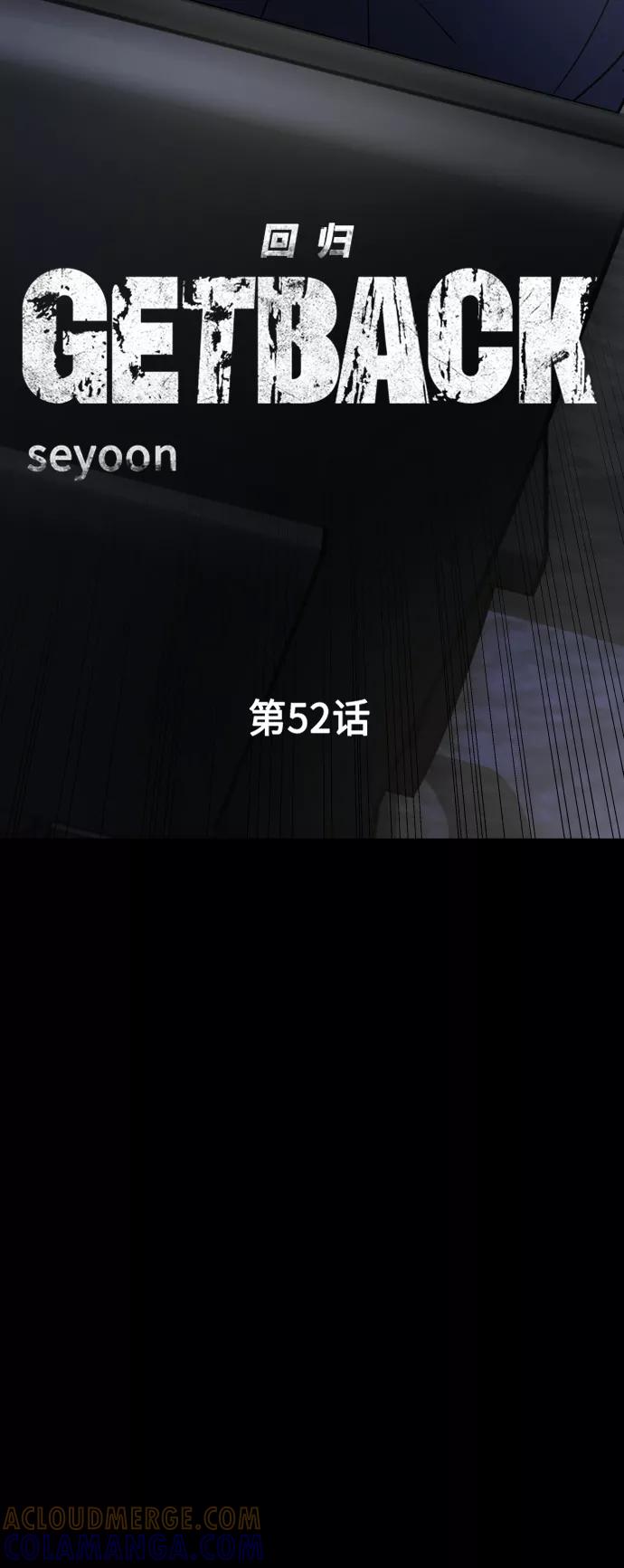 《GET BACK_Final》[第3季] 第52话 炼狱 第17页