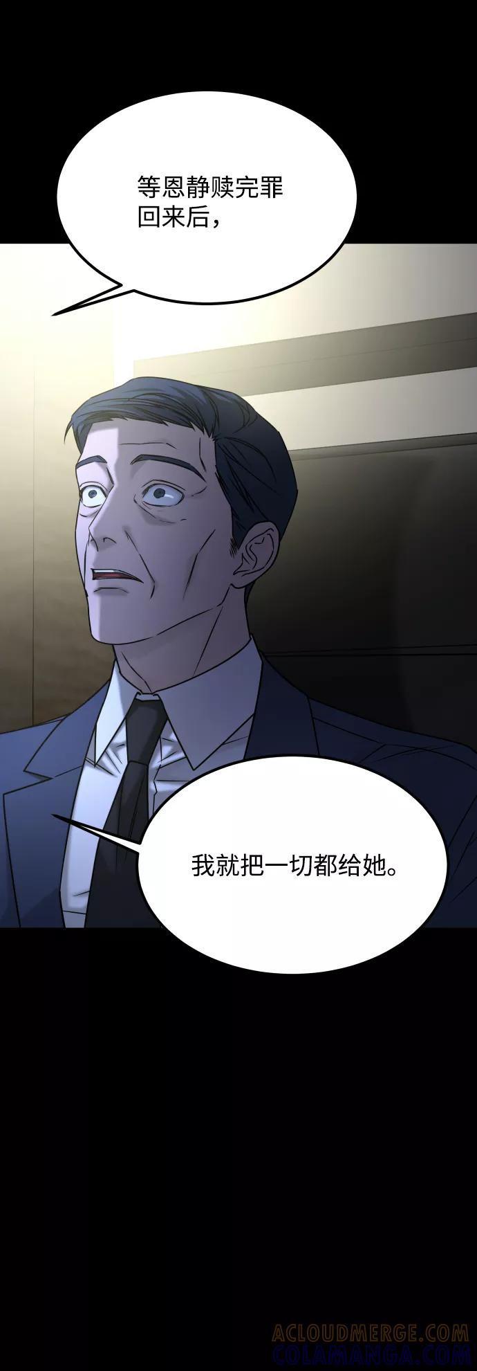 《GET BACK_Final》[第3季] 第52话 炼狱 第25页