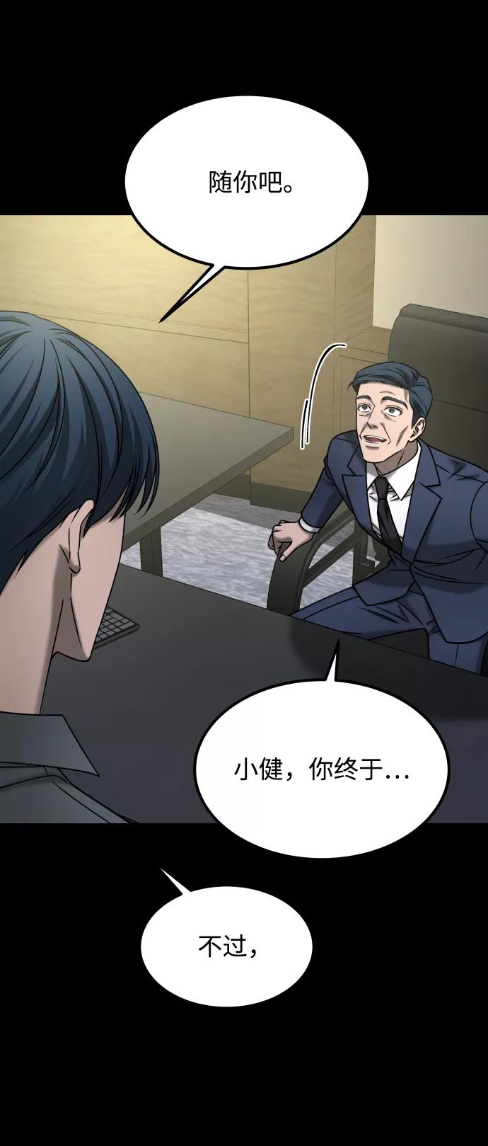 《GET BACK_Final》[第3季] 第52话 炼狱 第24页