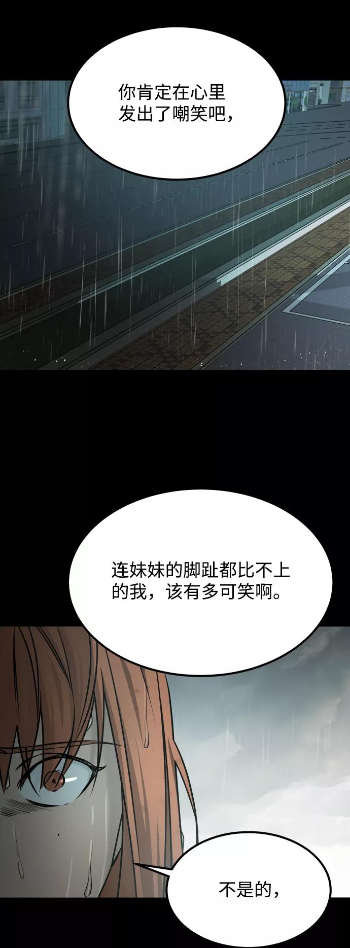 《GET BACK_Final》[第3季] 第52话 炼狱 第70页