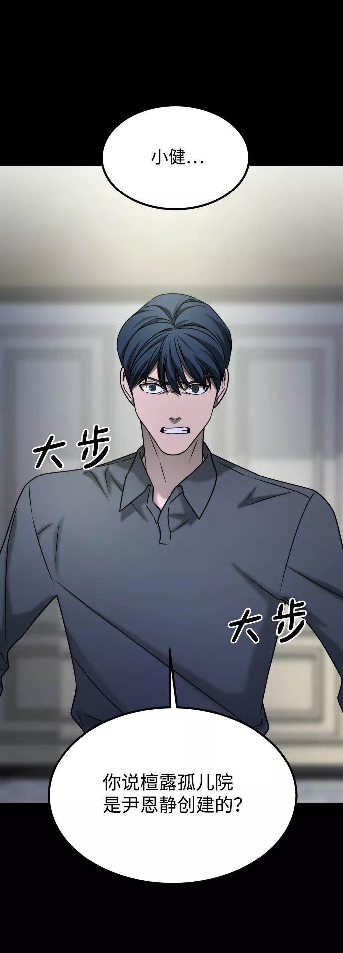 《GET BACK_Final》[第3季] 第52话 炼狱 第4页