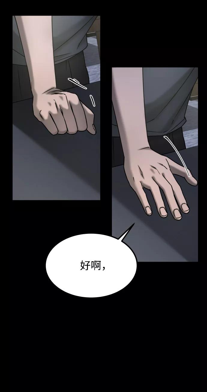 《GET BACK_Final》[第3季] 第52话 炼狱 第23页