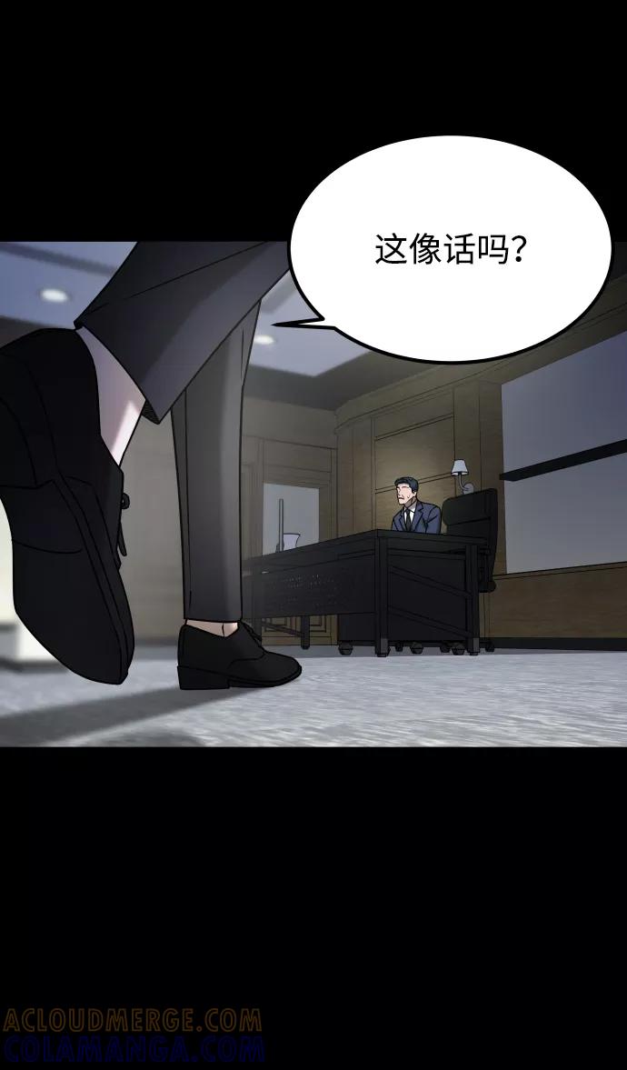 《GET BACK_Final》[第3季] 第52话 炼狱 第5页