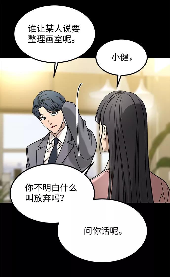 《GET BACK_Final》[第3季] 最终话 分岔路 第5页