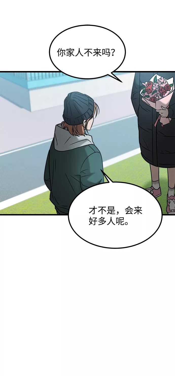 《GET BACK_Final》[外传] 如果 第56页
