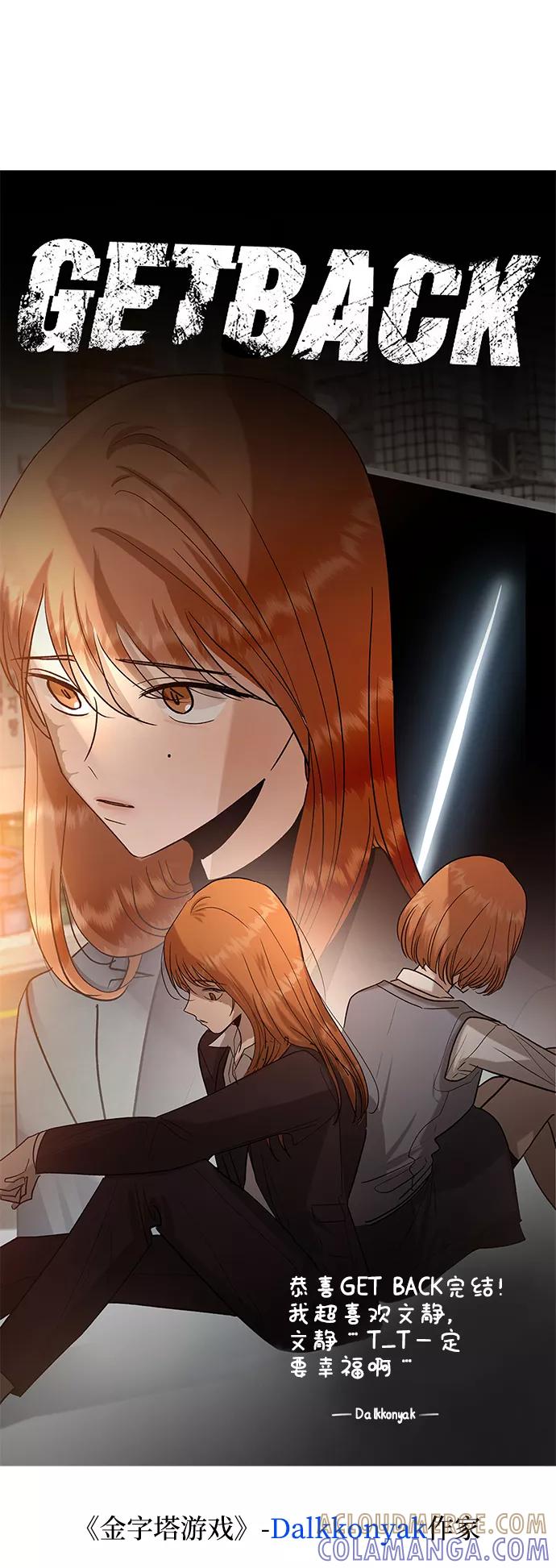 《GET BACK_Final》[免费] 后记 第70页