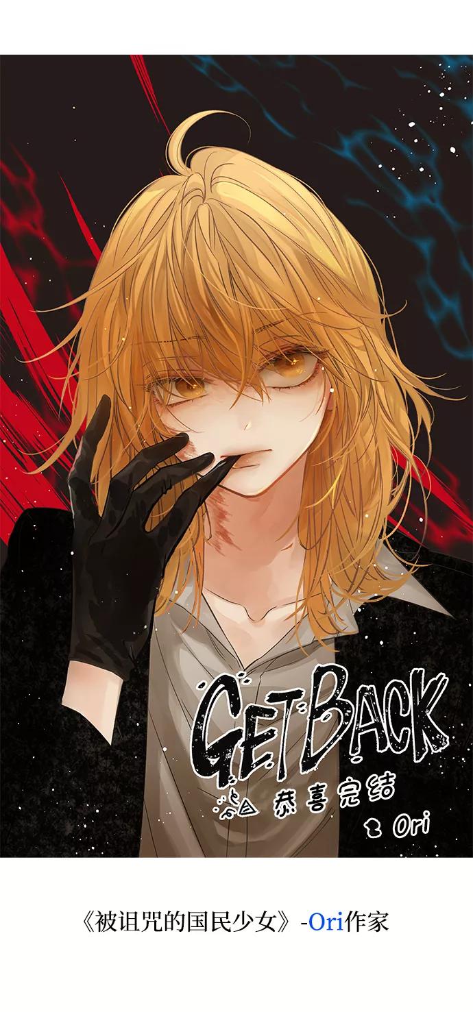 《GET BACK_Final》[免费] 后记 第74页