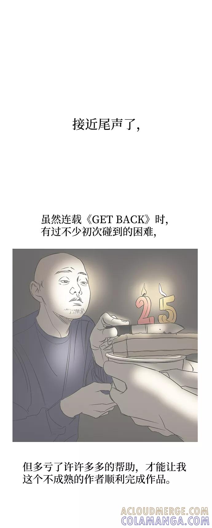 《GET BACK_Final》[免费] 后记 第61页