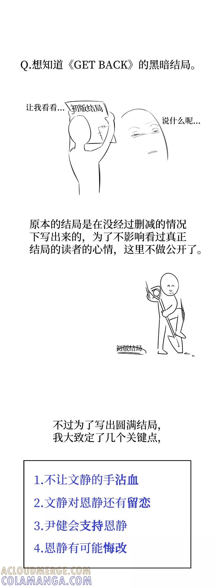 《GET BACK_Final》[免费] 后记 第25页
