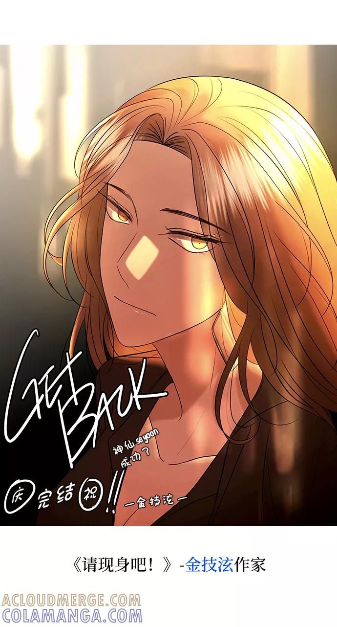 《GET BACK_Final》[免费] 后记 第67页