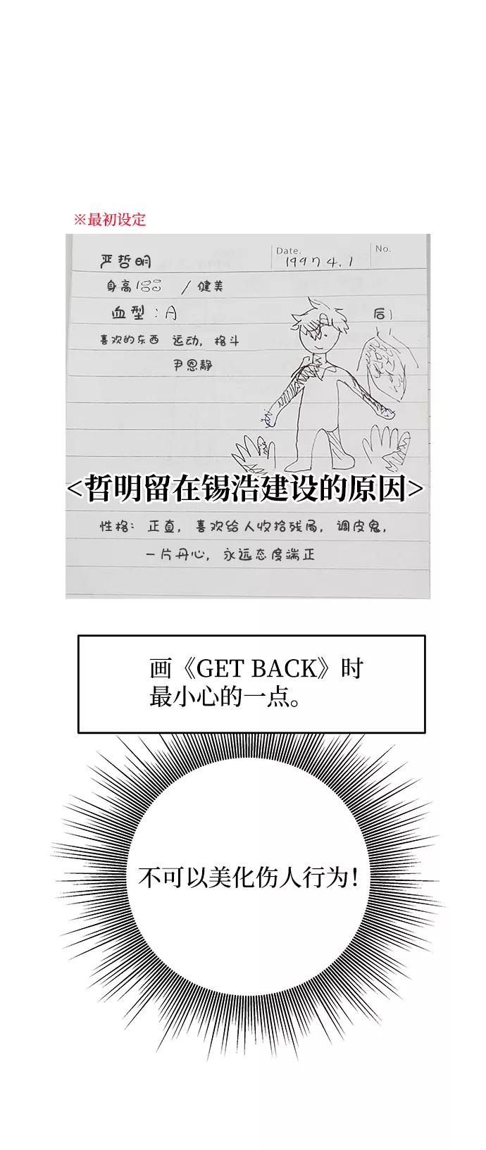 《GET BACK_Final》[免费] 后记 第32页