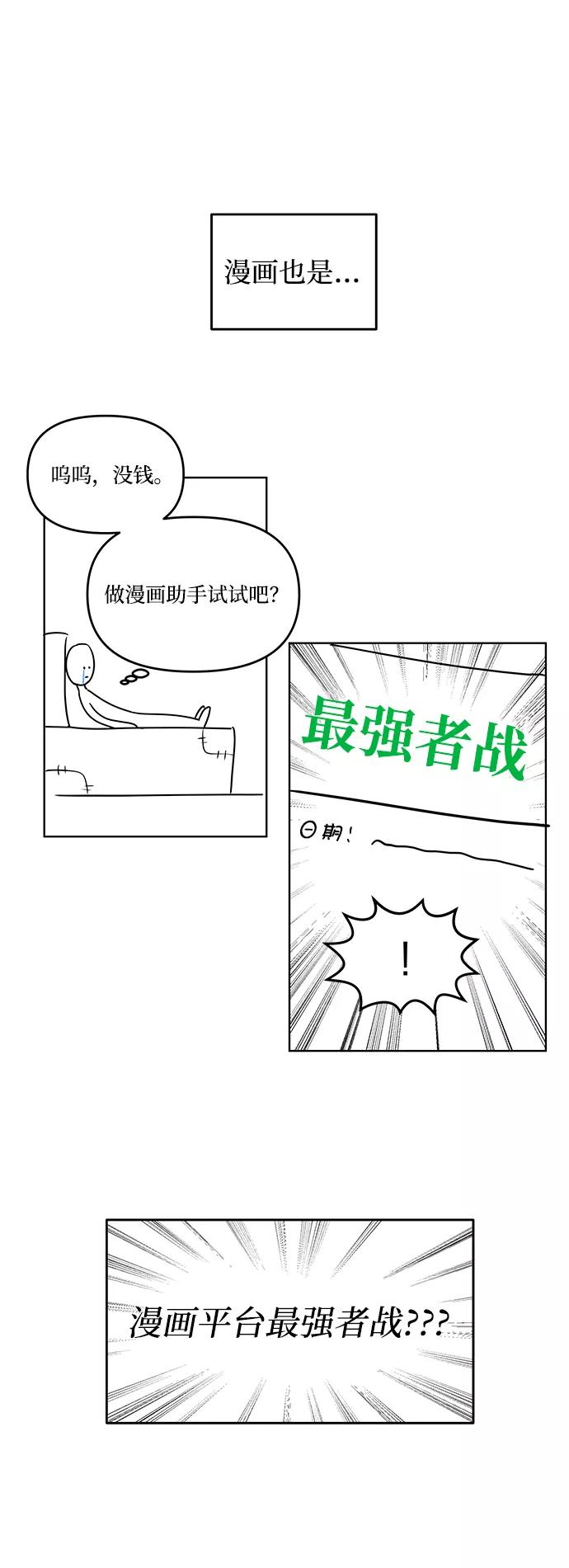 《GET BACK_Final》[免费] 后记 第9页
