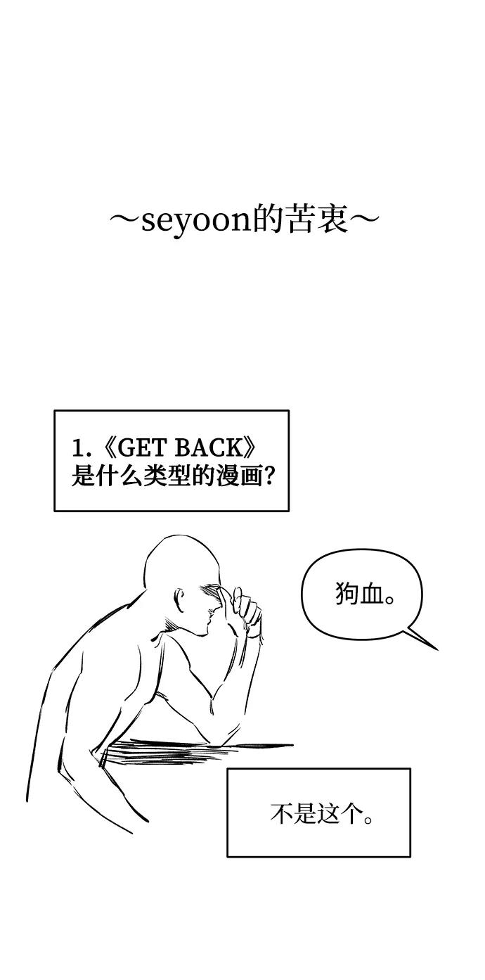 《GET BACK_Final》[免费] 后记 第38页