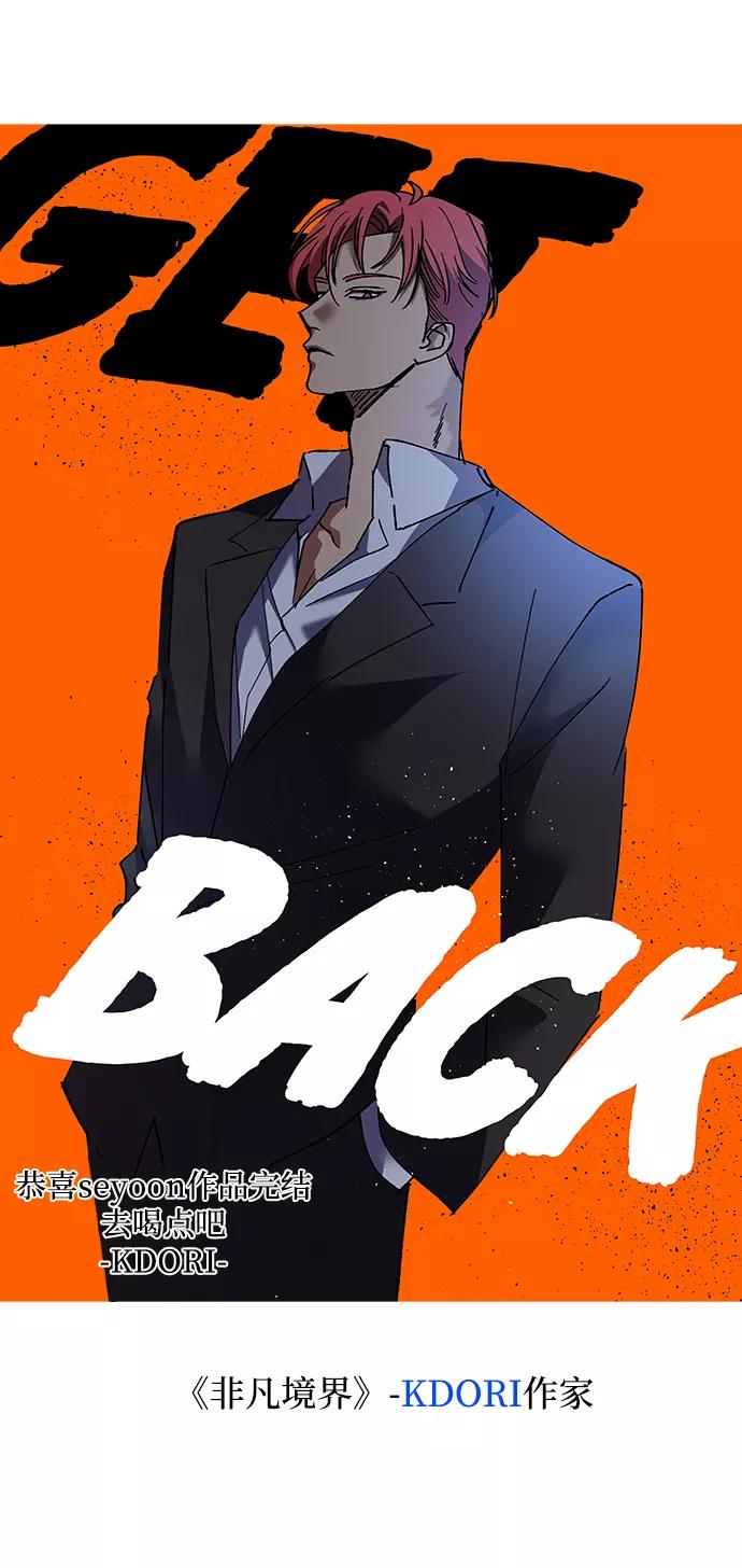 《GET BACK_Final》[免费] 后记 第68页