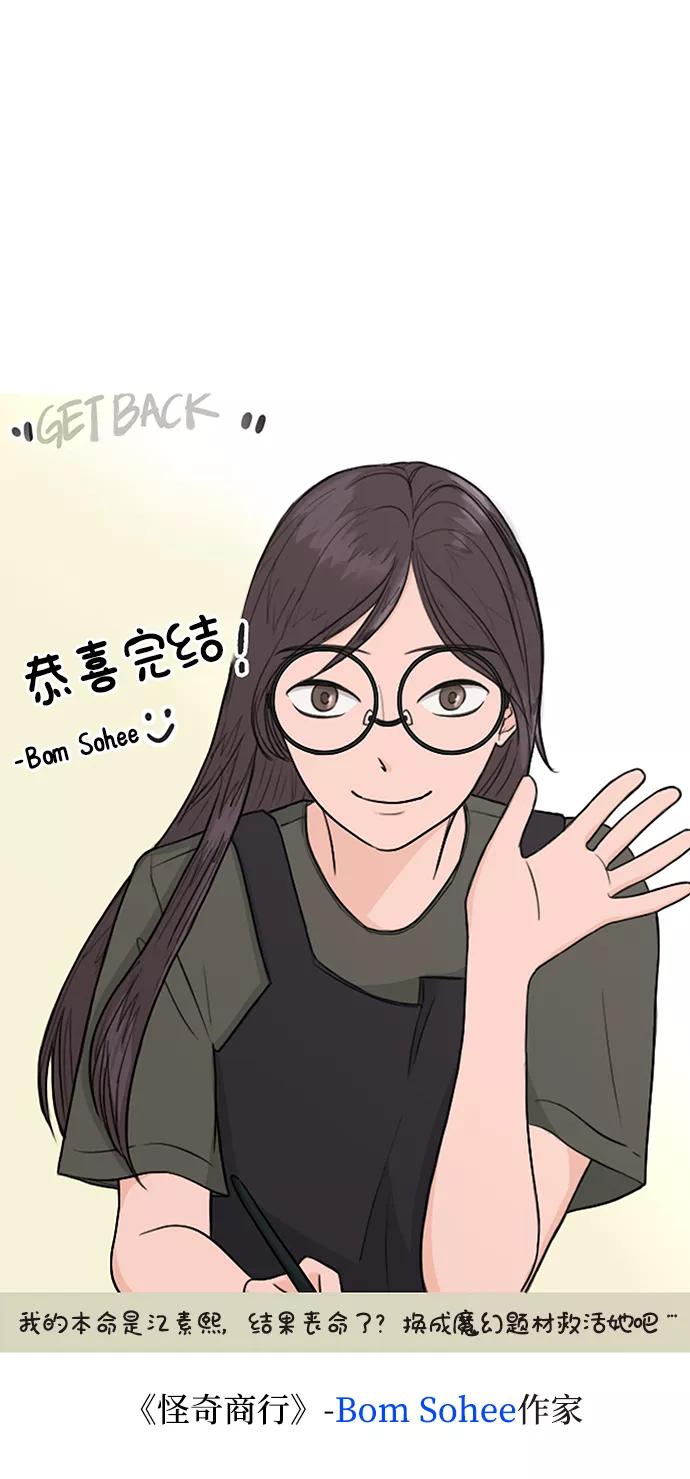 《GET BACK_Final》[免费] 后记 第72页