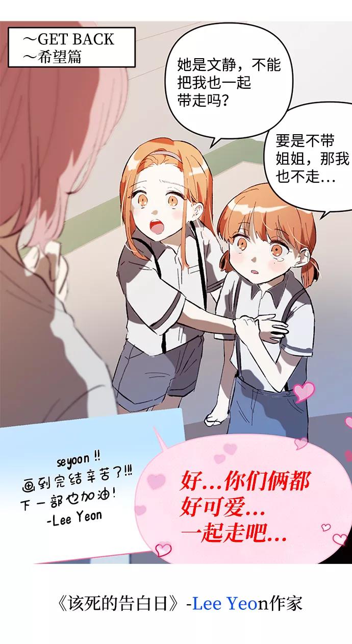 《GET BACK_Final》[免费] 后记 第77页