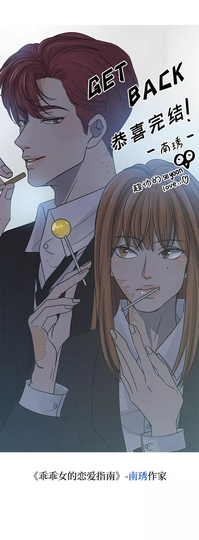 《GET BACK_Final》[免费] 后记 第69页