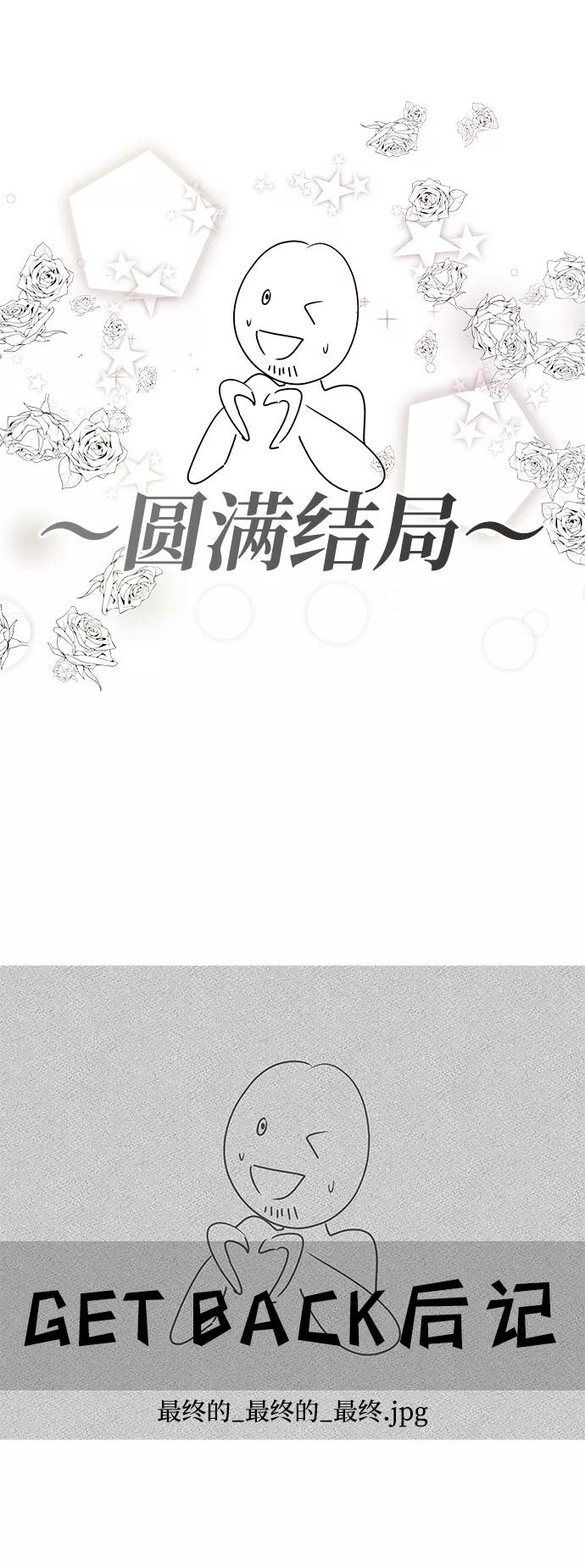 《GET BACK_Final》[免费] 后记 第3页