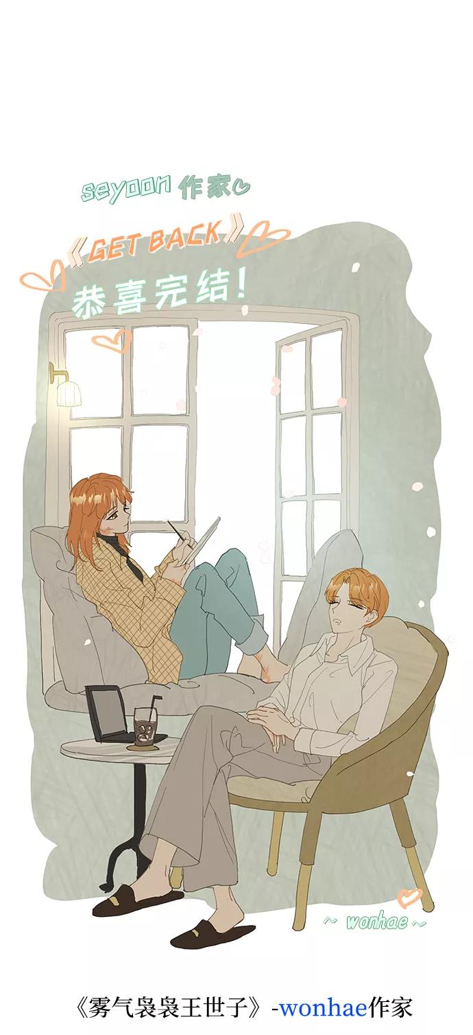 《GET BACK_Final》[免费] 后记 第75页