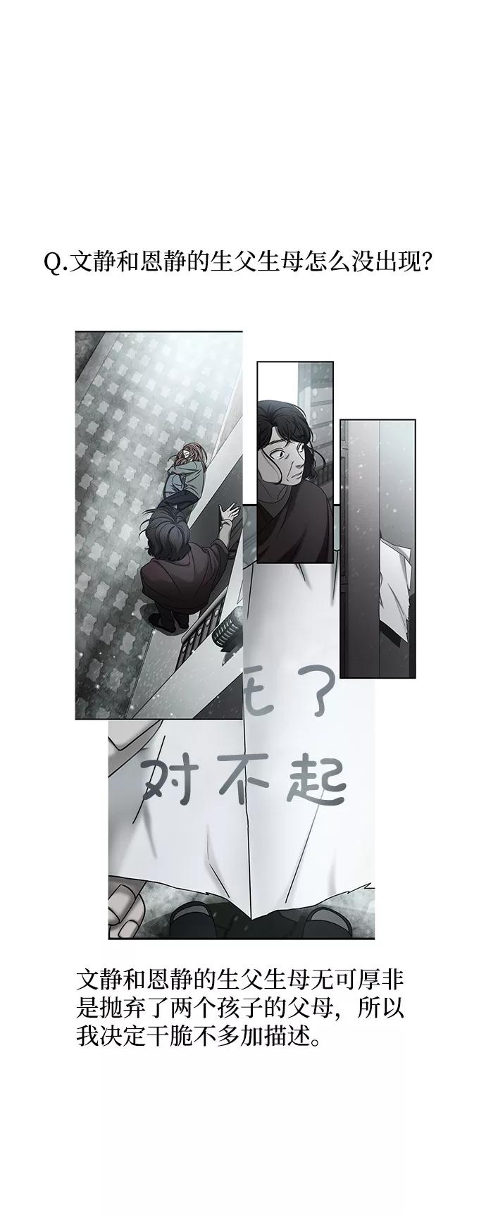 《GET BACK_Final》[免费] 后记 第23页