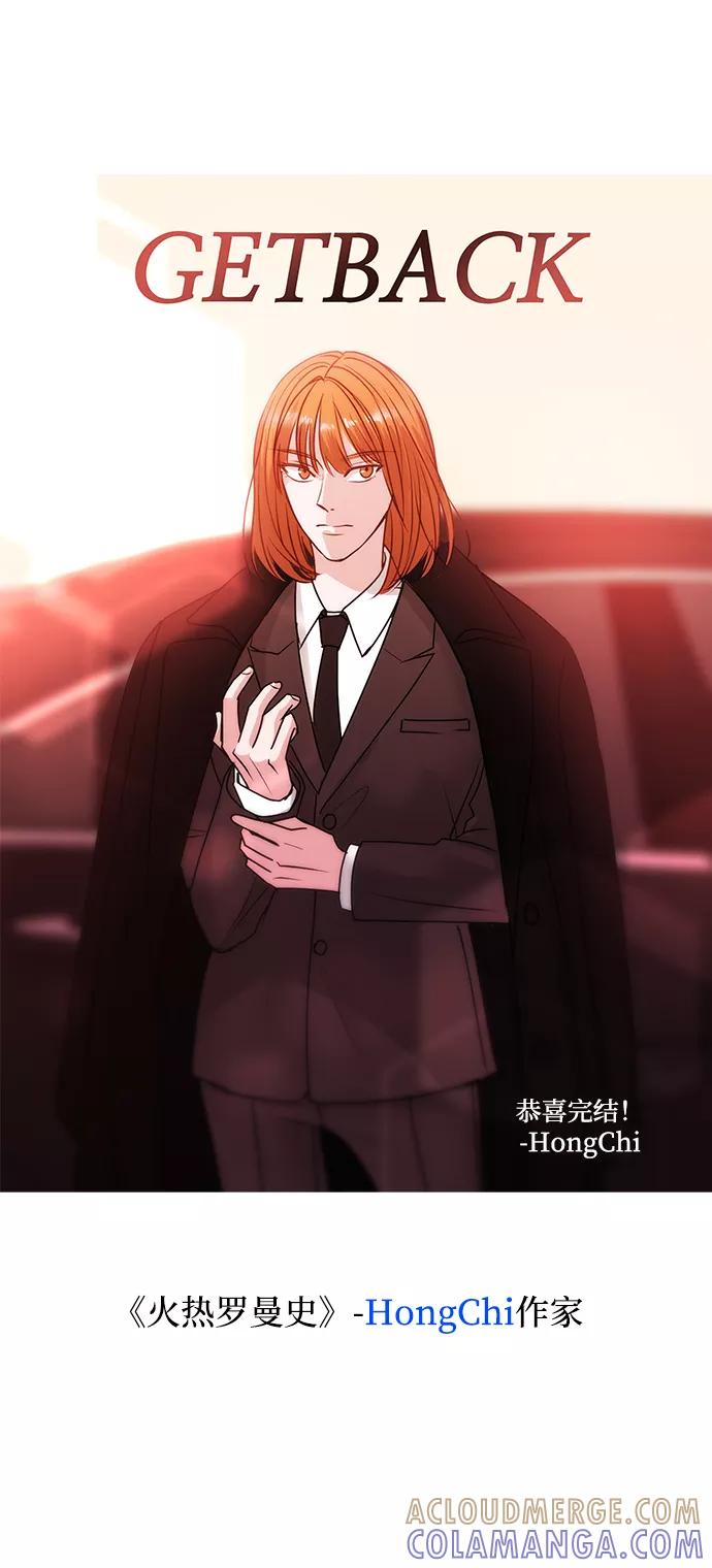 《GET BACK_Final》[免费] 后记 第79页