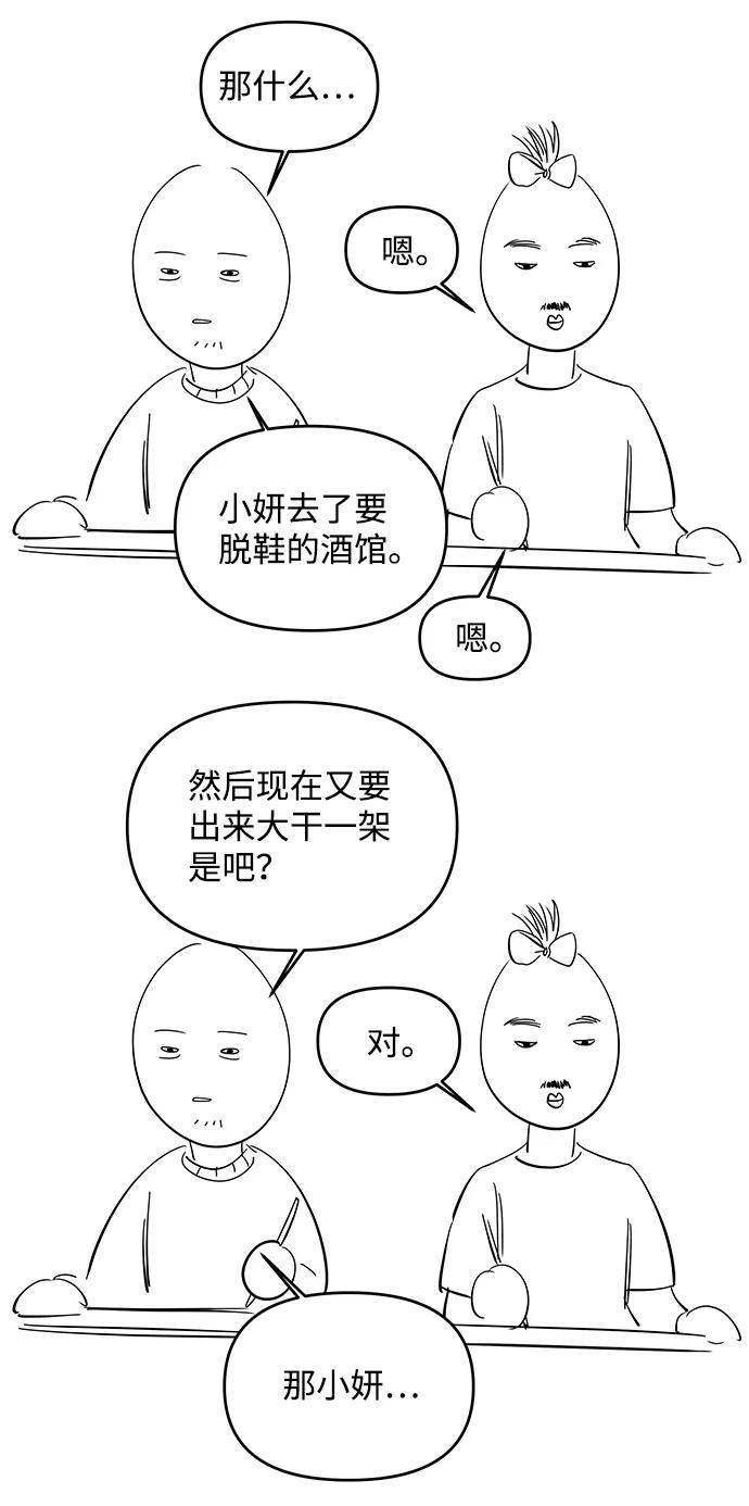 《GET BACK_Final》[免费] 后记 第50页