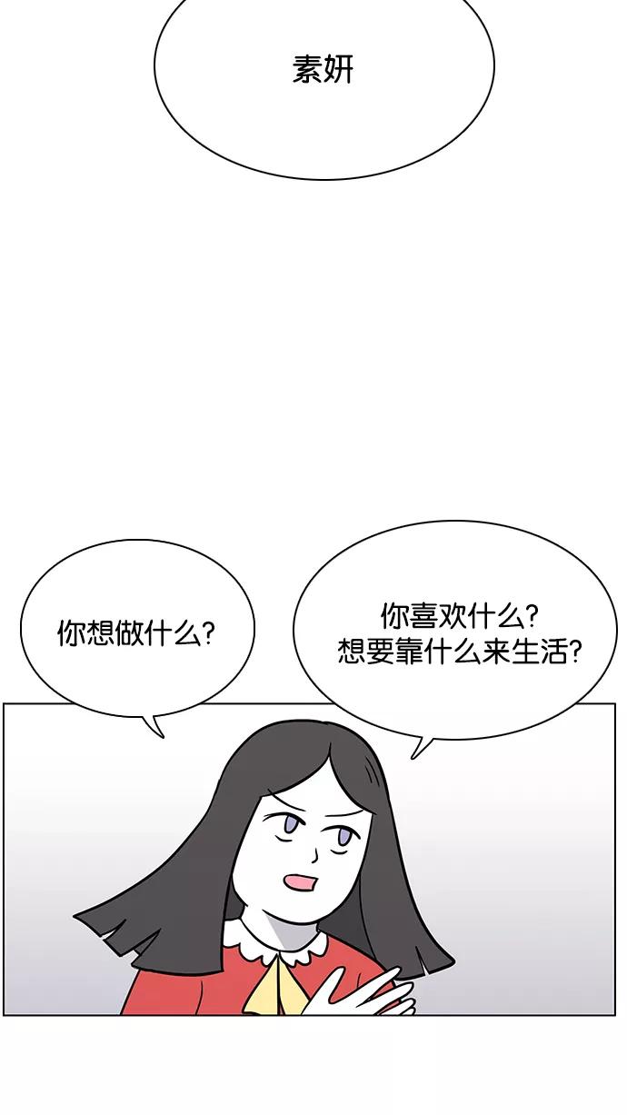 《加油！廉价菜鸟》[第57话] 强迫症（1） 第36页