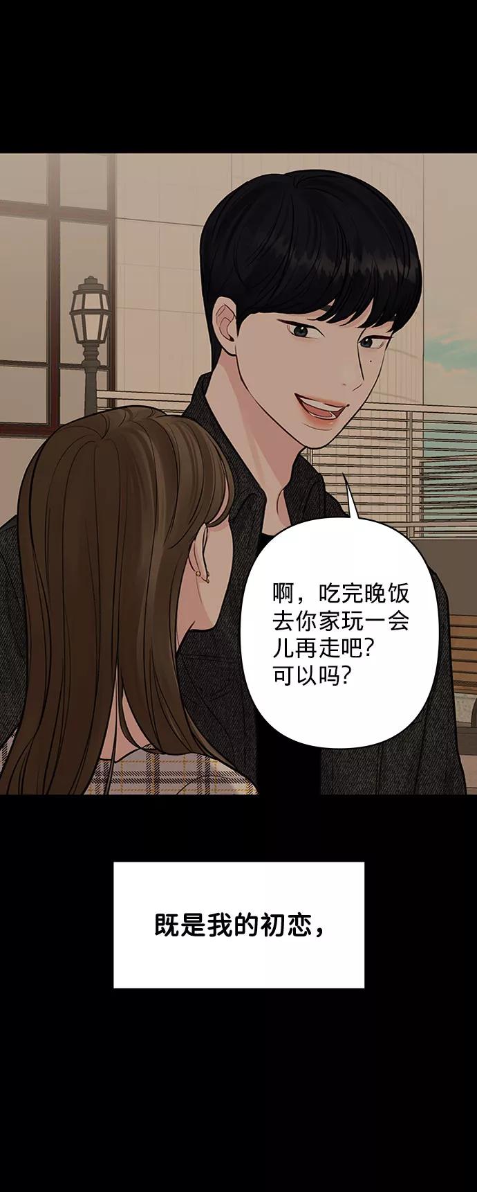 《你不是我的理想型》[第6话] 各自的过去 第81页
