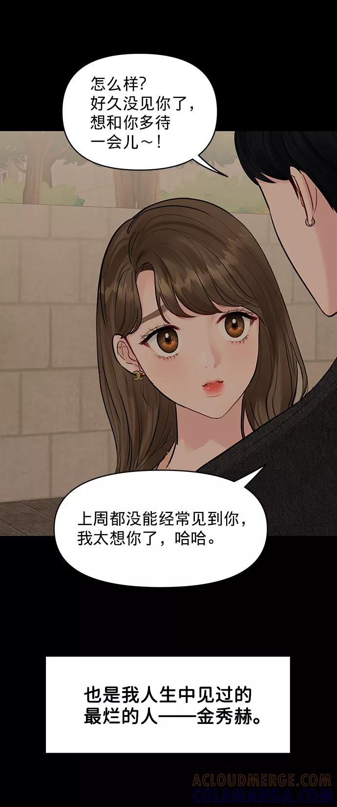《你不是我的理想型》[第6话] 各自的过去 第82页