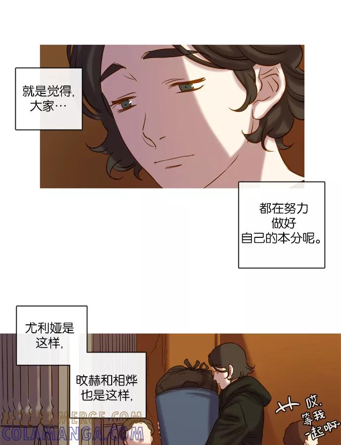 《怦然的魔幻时刻》第64话 第16页