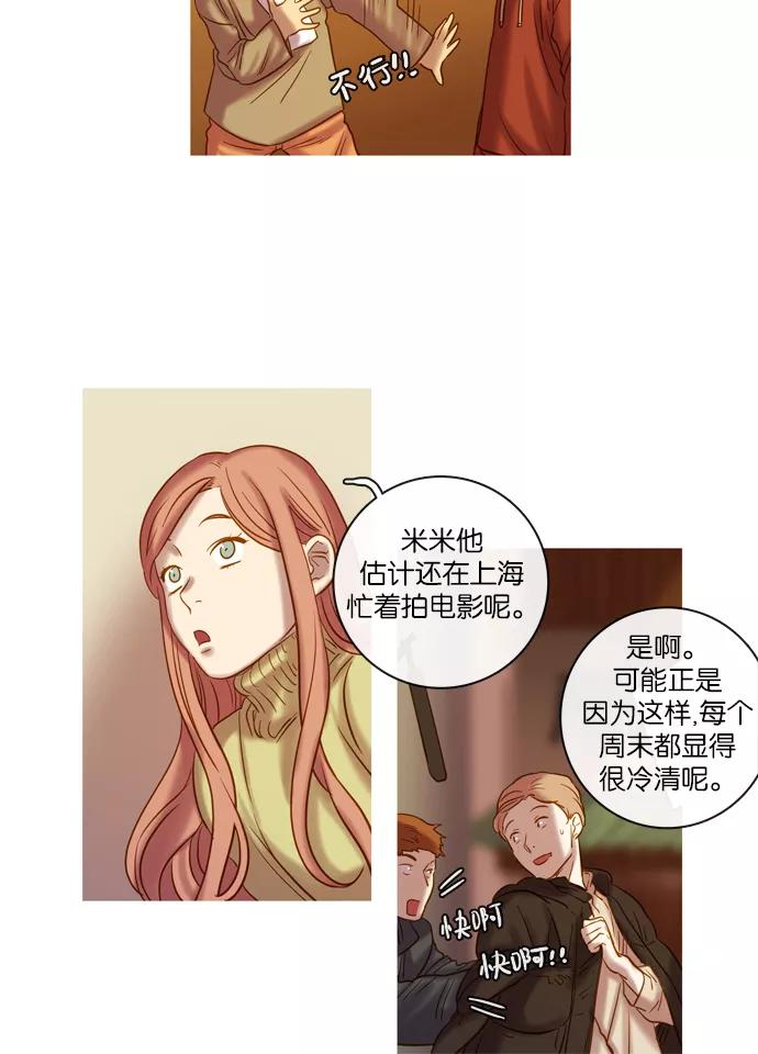 《怦然的魔幻时刻》第64话 第12页