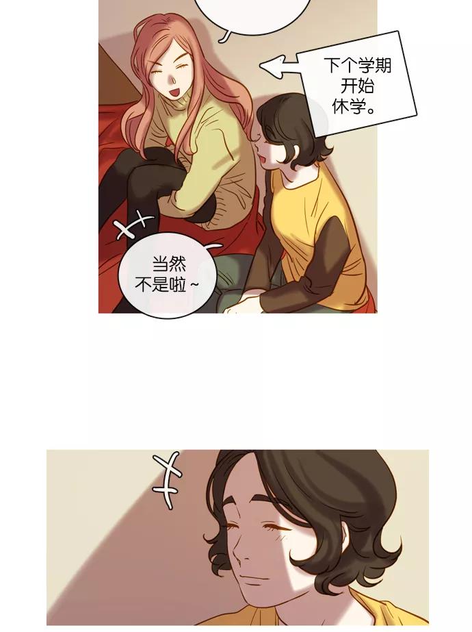 《怦然的魔幻时刻》第64话 第15页