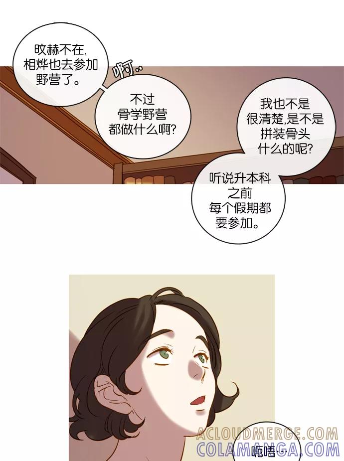 《怦然的魔幻时刻》第64话 第13页