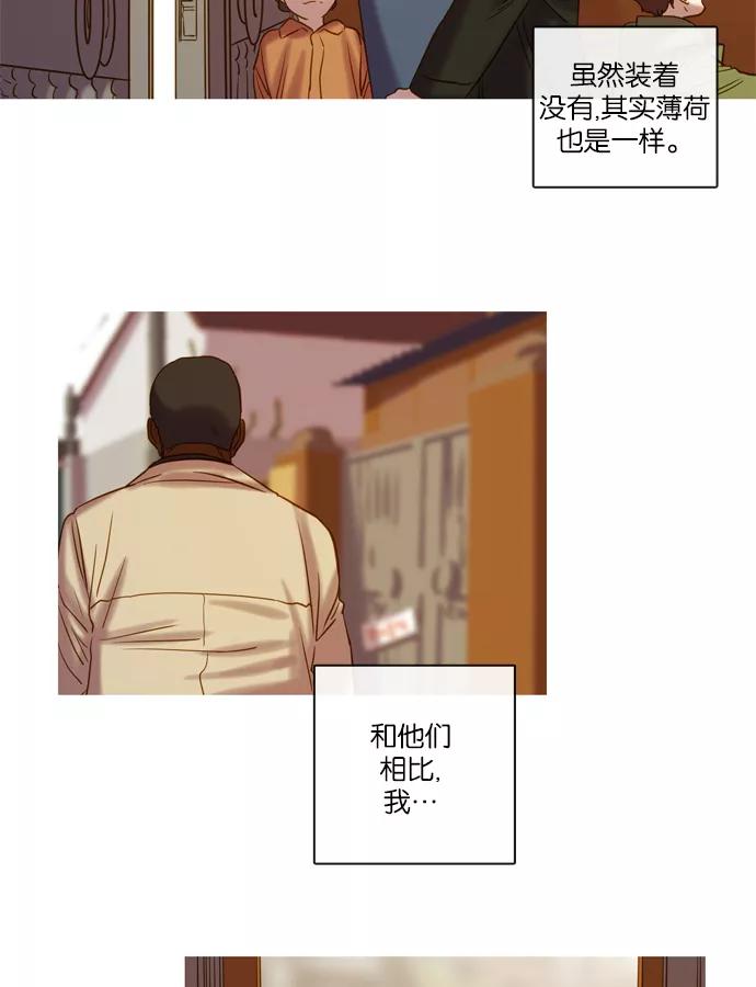 《怦然的魔幻时刻》第64话 第17页