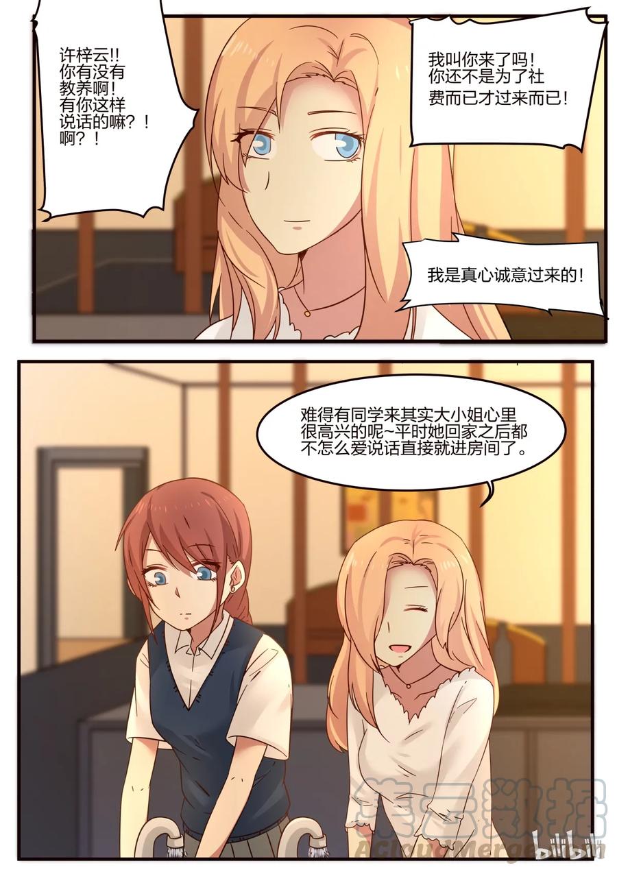 《LILY》S1·99 第3页