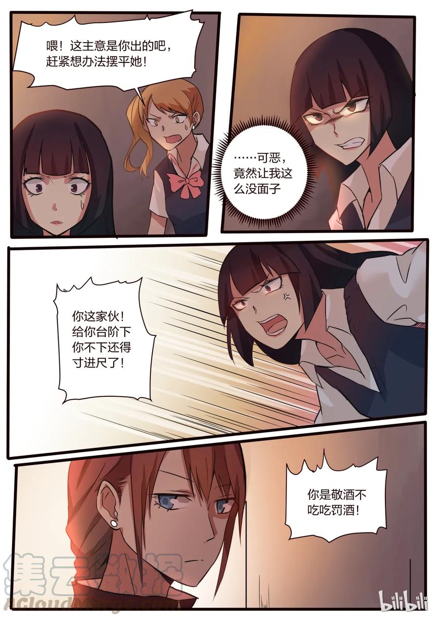 《LILY》S1·9 第7页