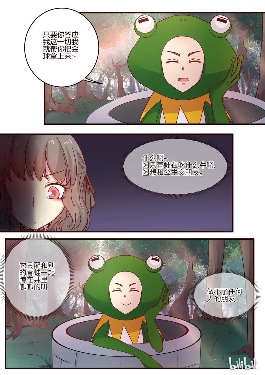 《LILY》S1·109 第2页